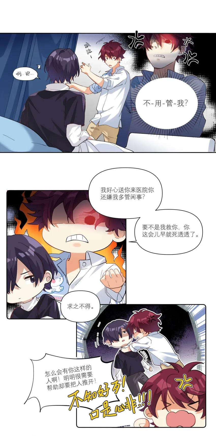 013 我喜欢女的！ 第11页