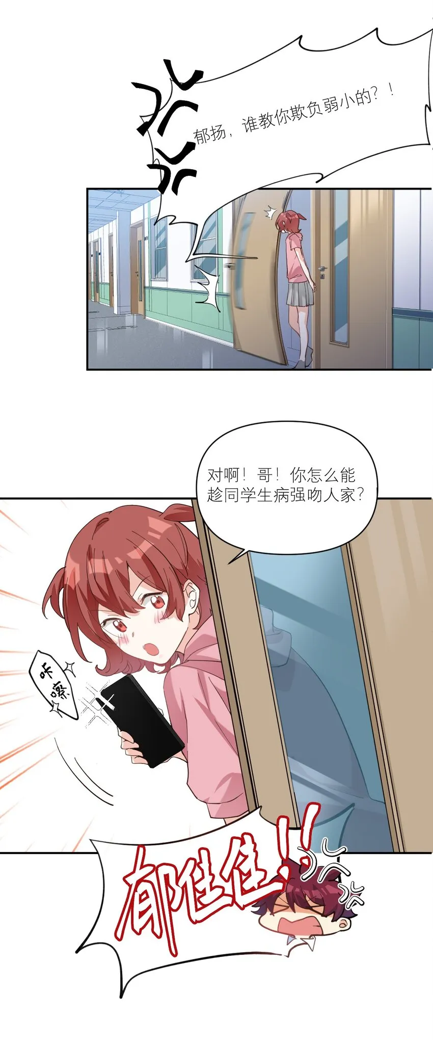 013 我喜欢女的！ 第15页