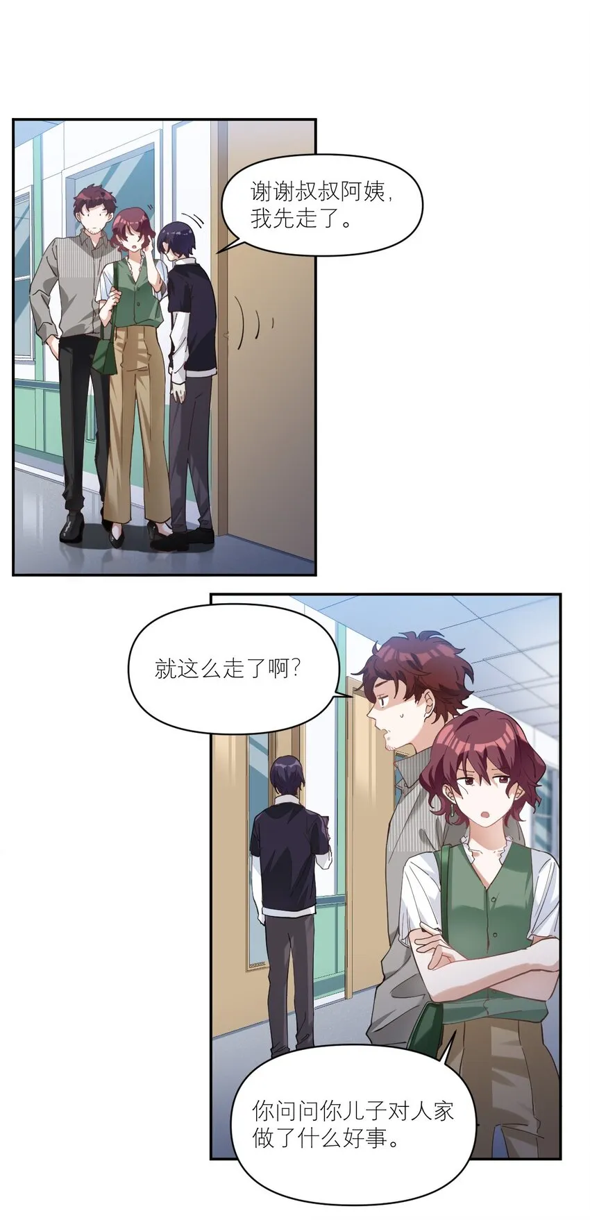 013 我喜欢女的！ 第17页
