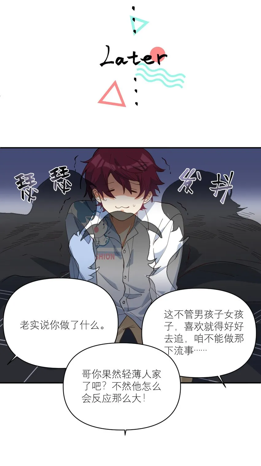 013 我喜欢女的！ 第18页