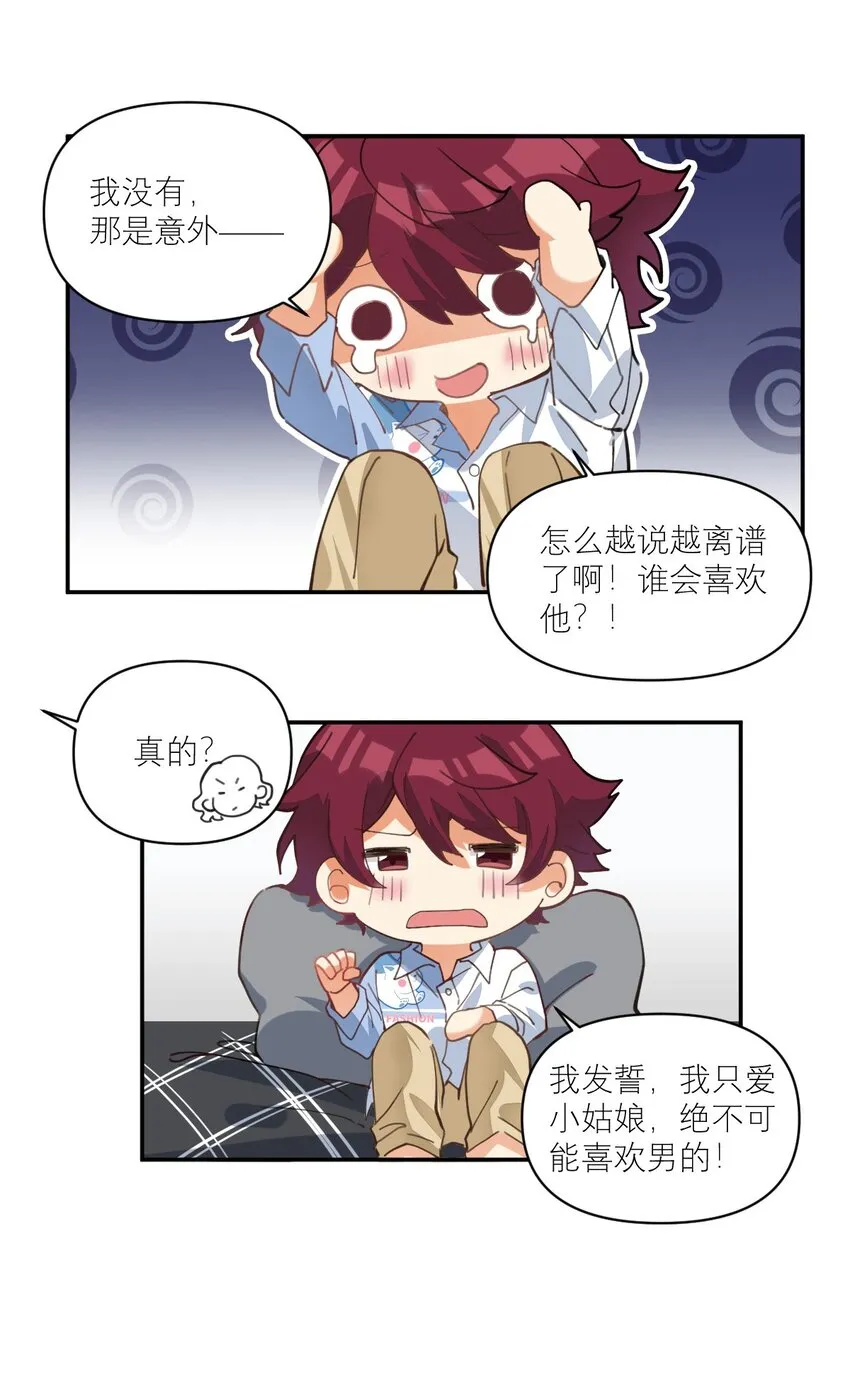 013 我喜欢女的！ 第19页