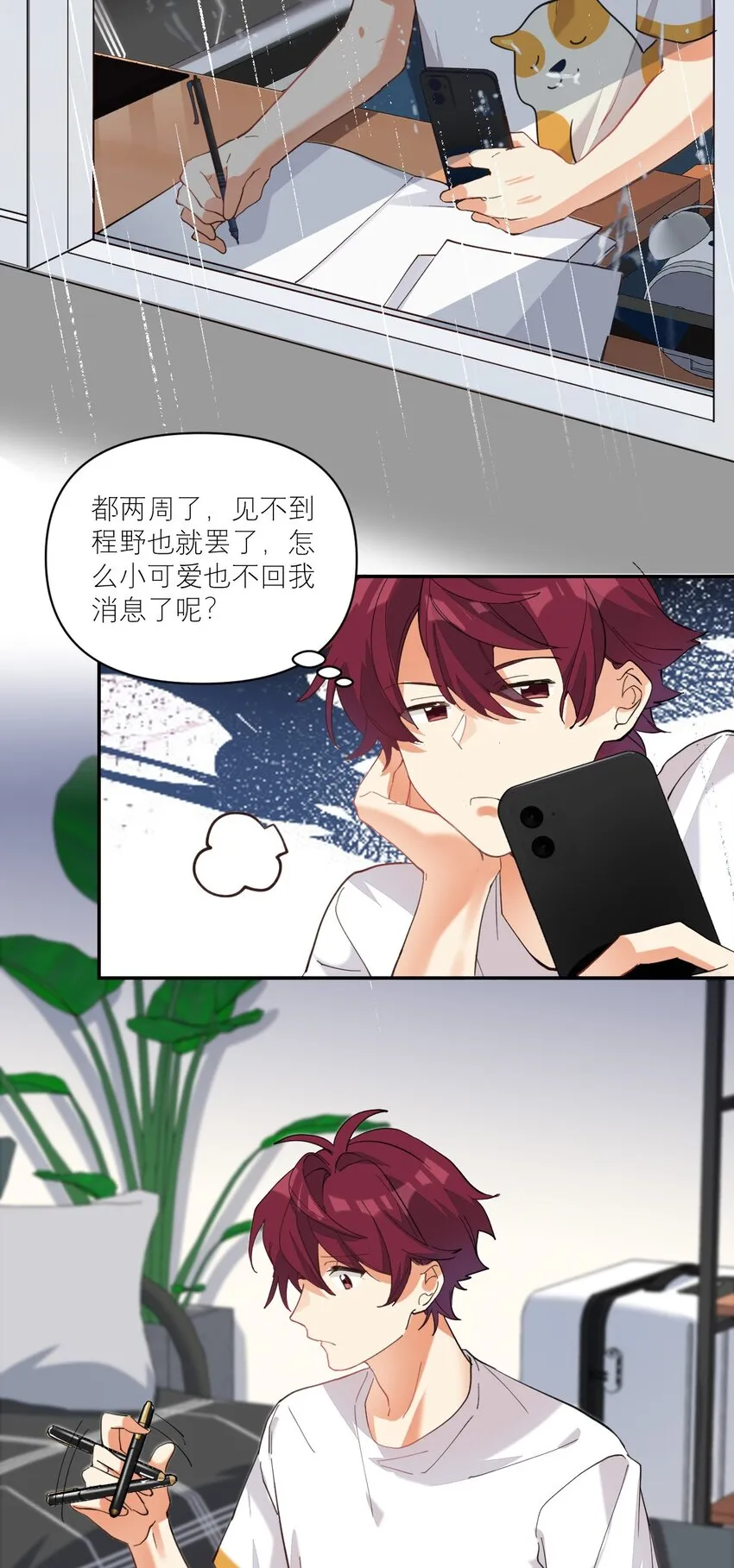 013 我喜欢女的！ 第22页