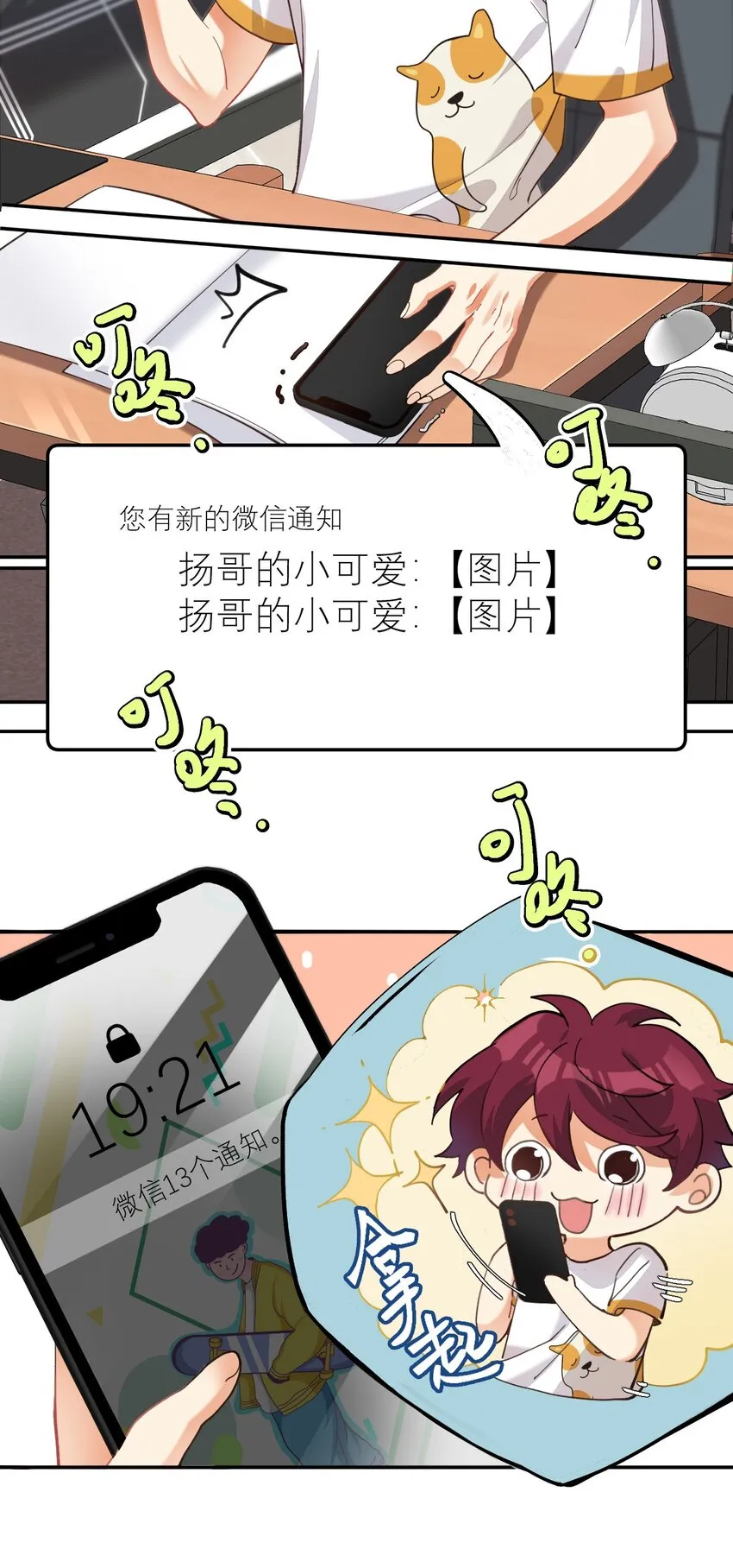 013 我喜欢女的！ 第23页