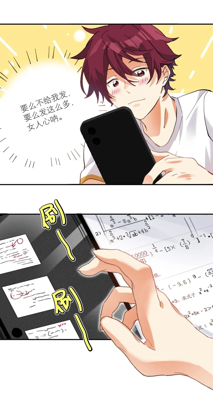 013 我喜欢女的！ 第24页