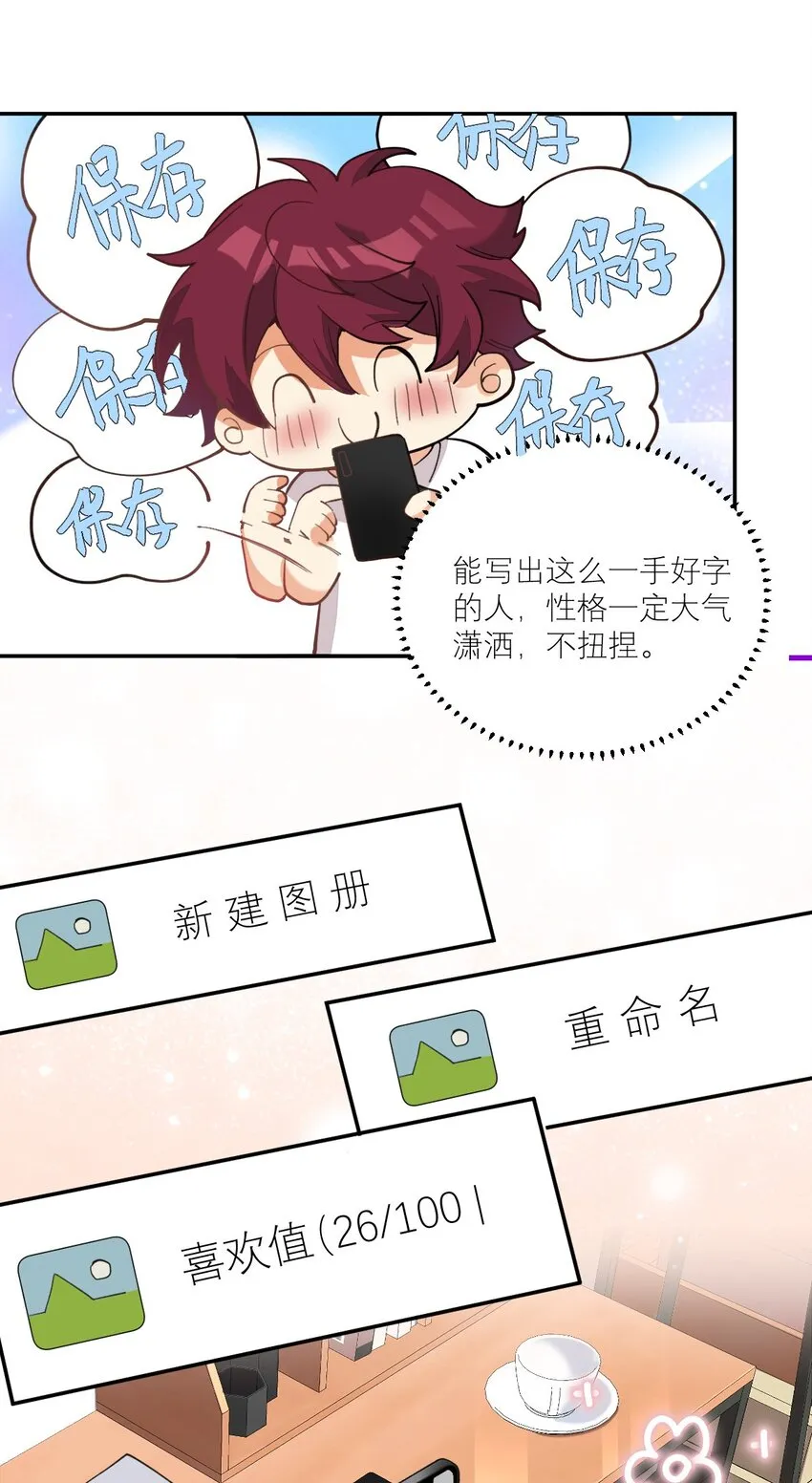 013 我喜欢女的！ 第26页