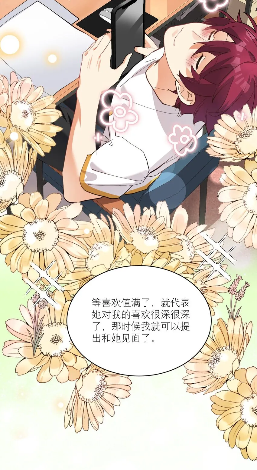 013 我喜欢女的！ 第27页