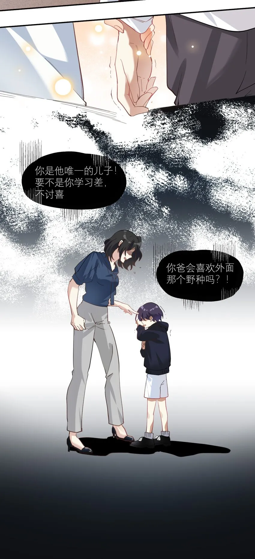 012 两个父亲 第8页