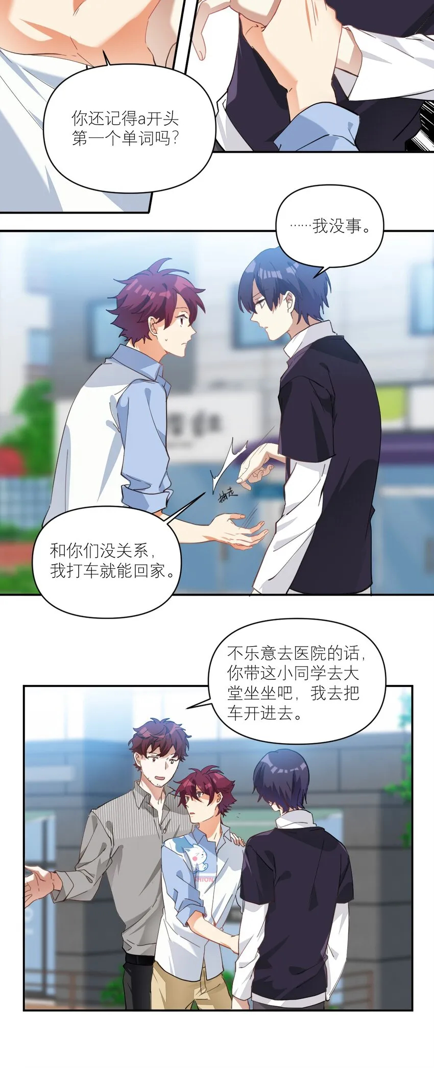 012 两个父亲 第10页