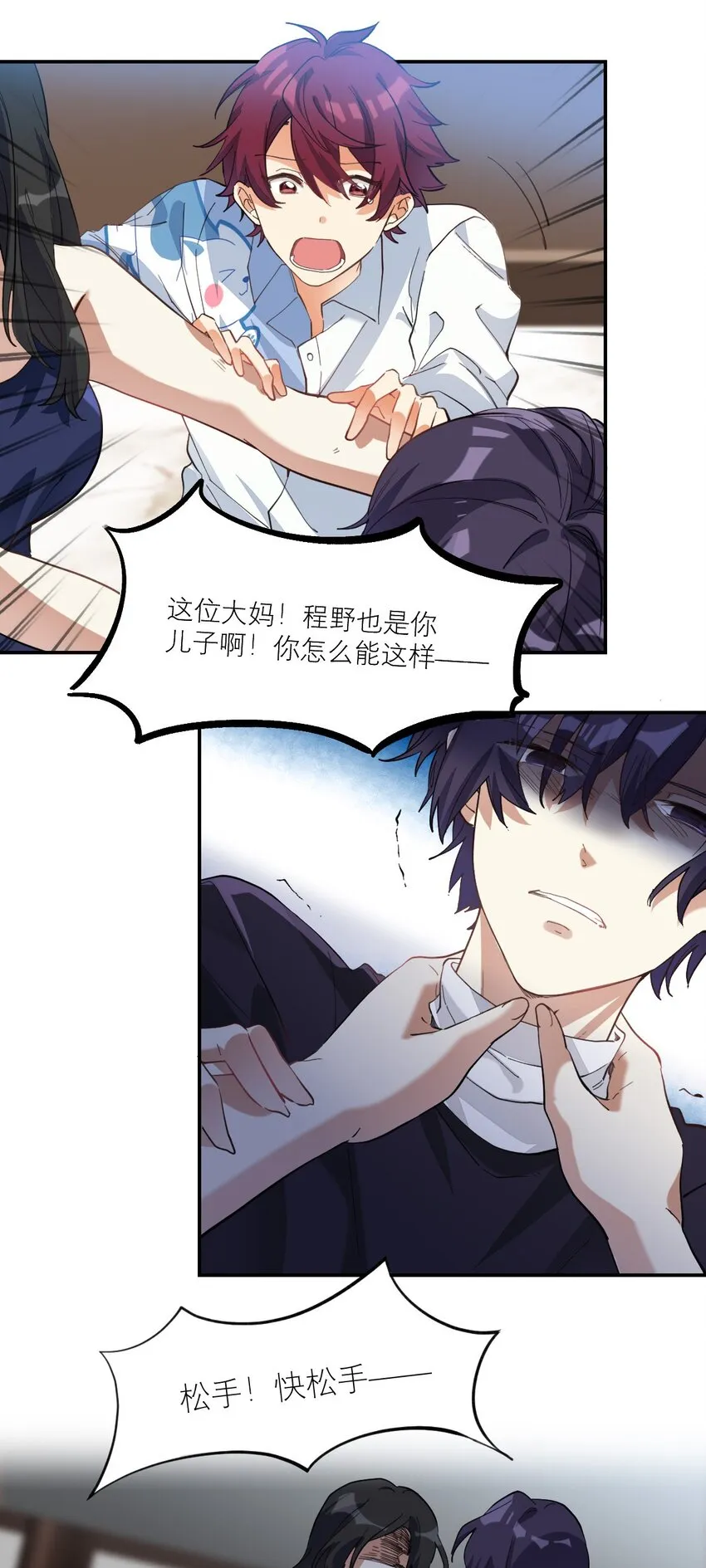 012 两个父亲 第18页