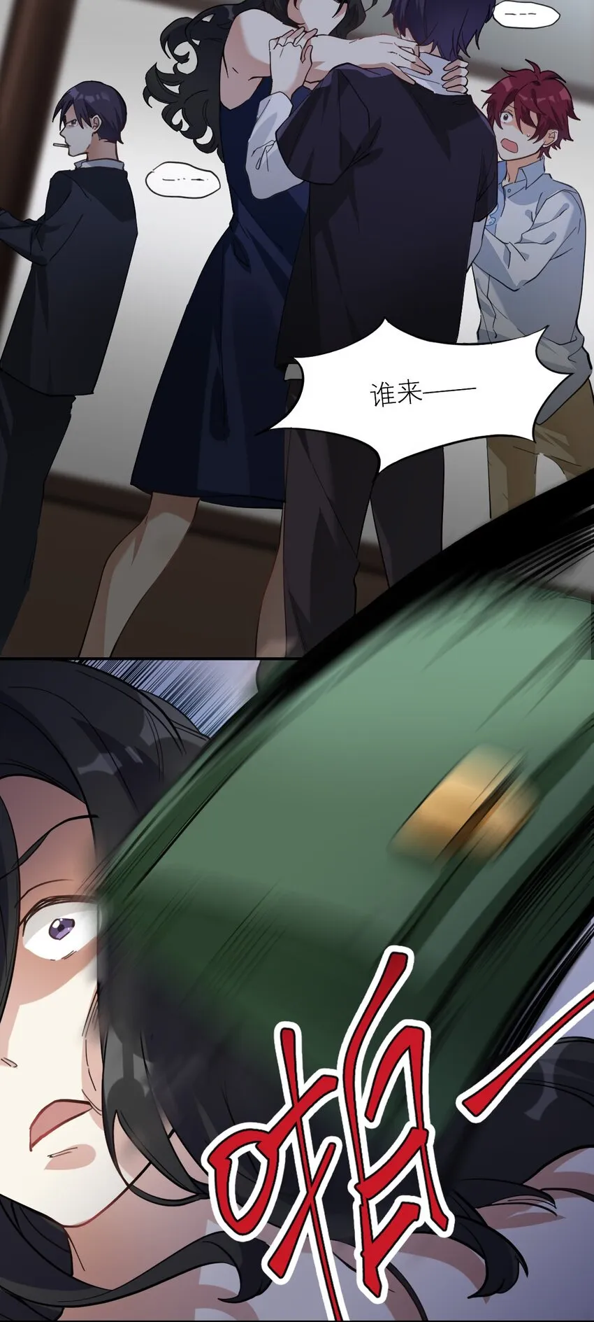 012 两个父亲 第19页