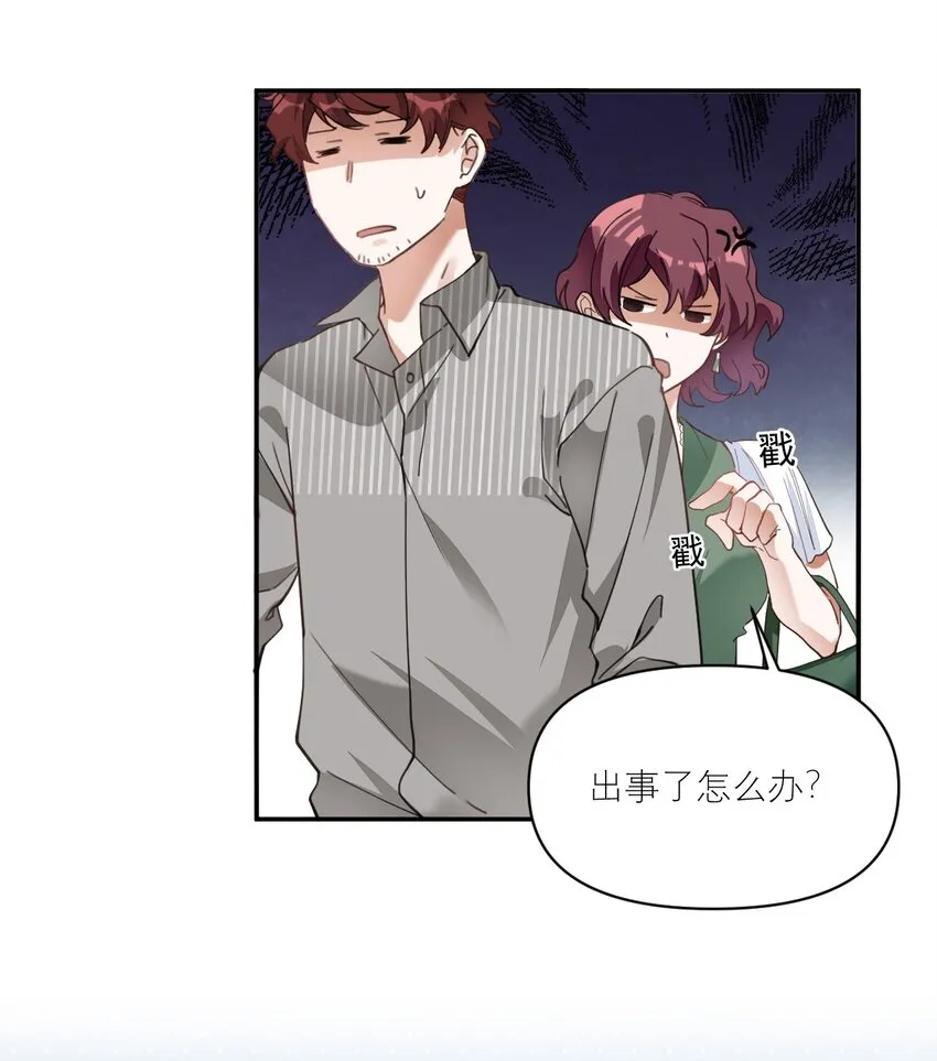 012 两个父亲 第24页