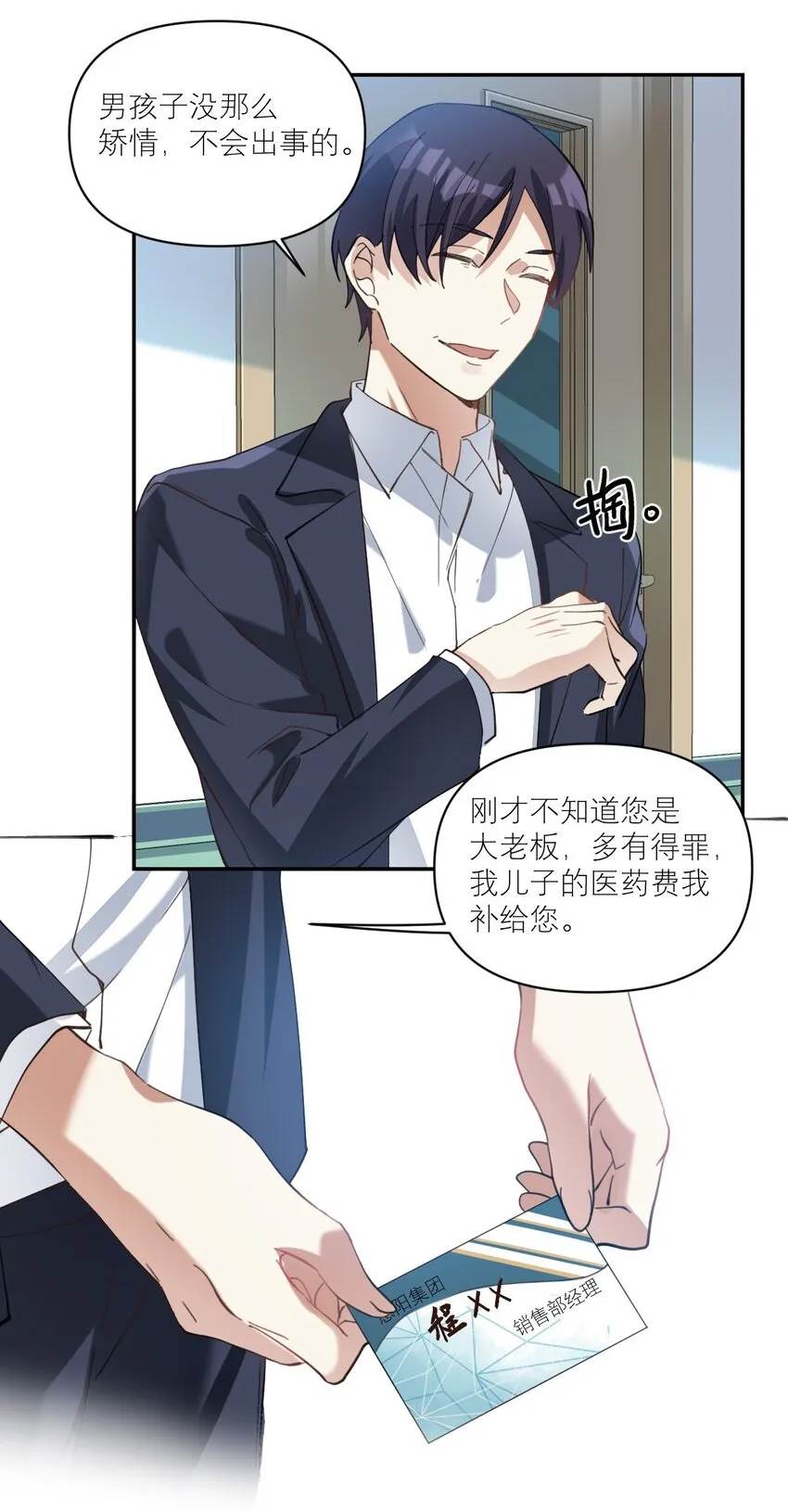 012 两个父亲 第29页