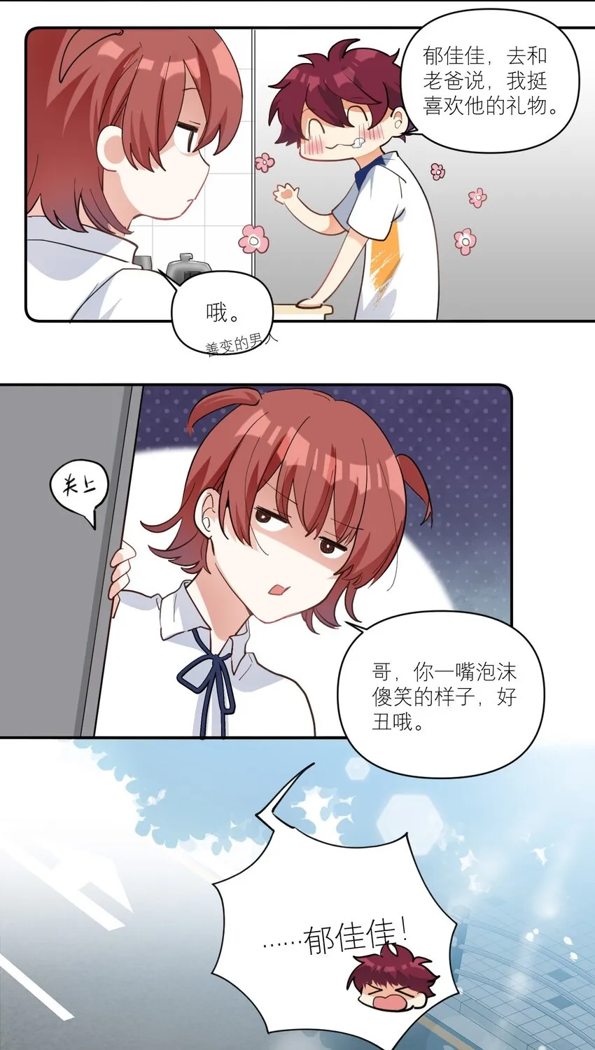 011 他会飞 第27页