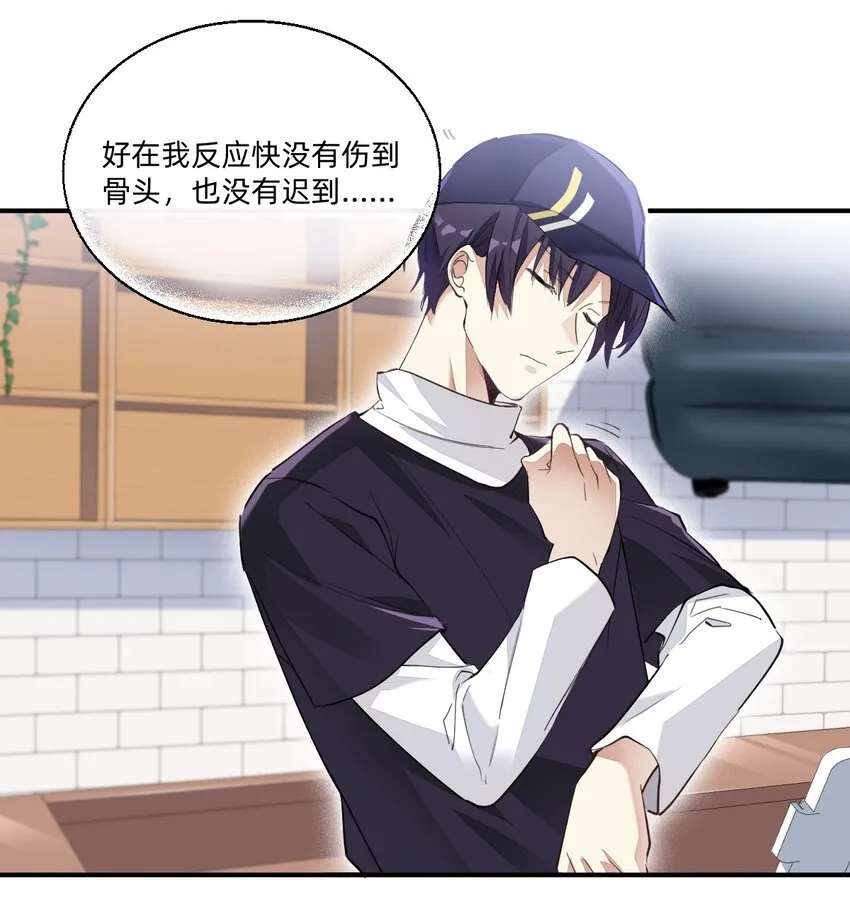 002 小姐姐？小哥哥！ 第3页