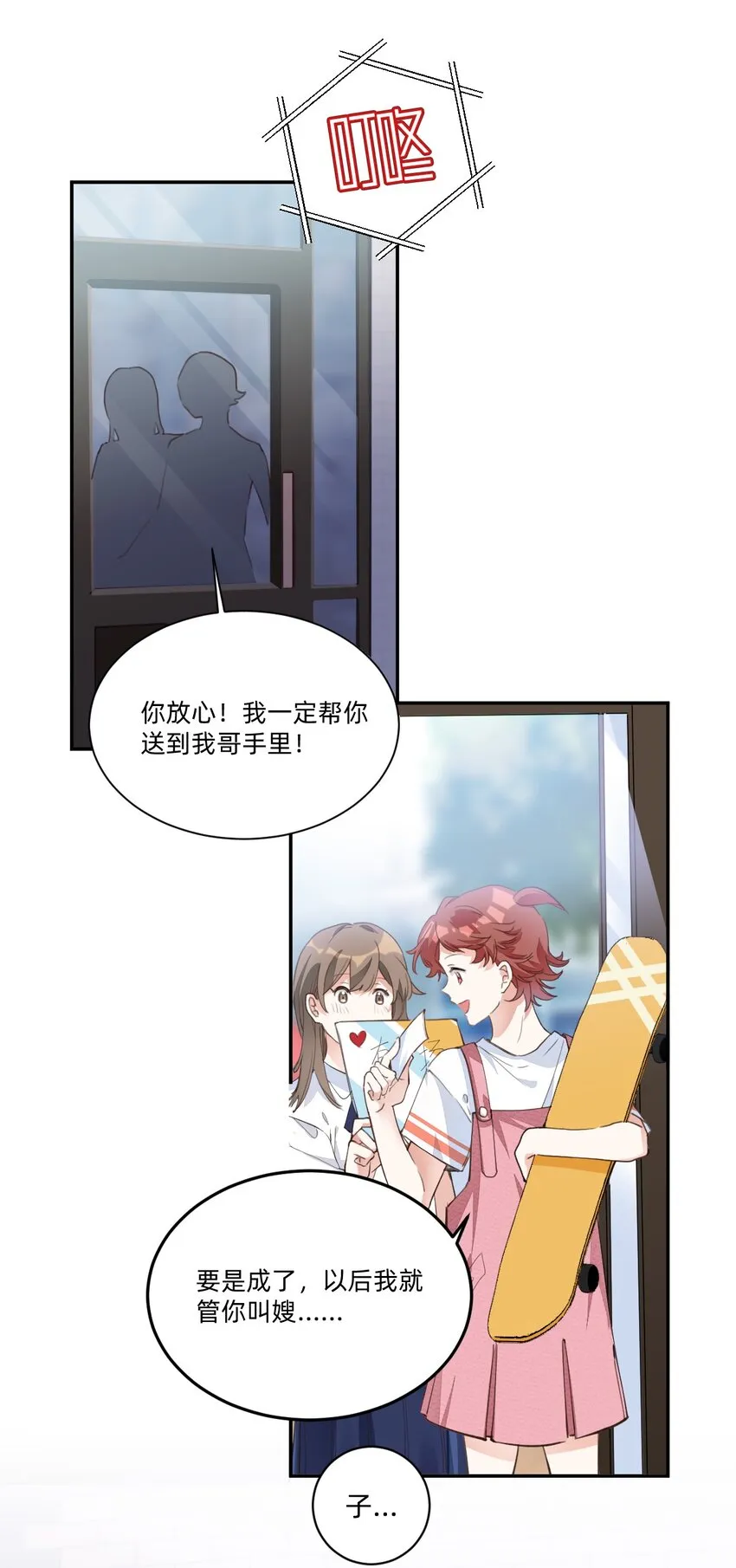 002 小姐姐？小哥哥！ 第4页