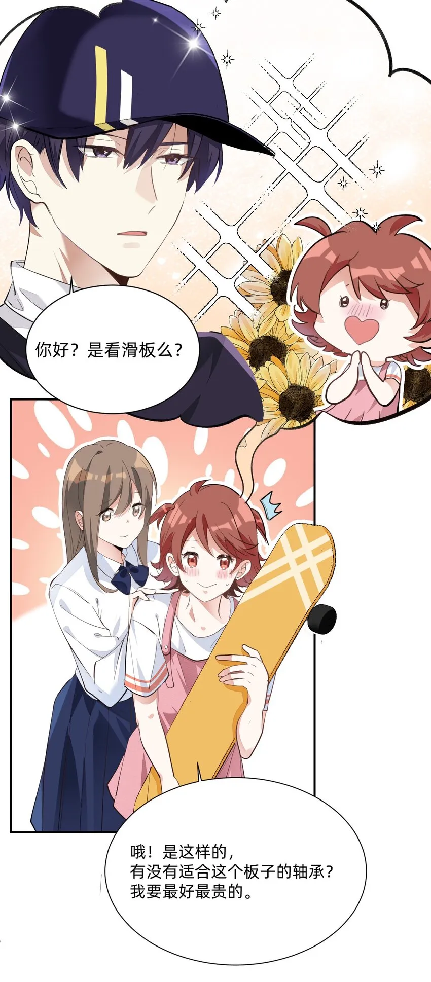 002 小姐姐？小哥哥！ 第6页