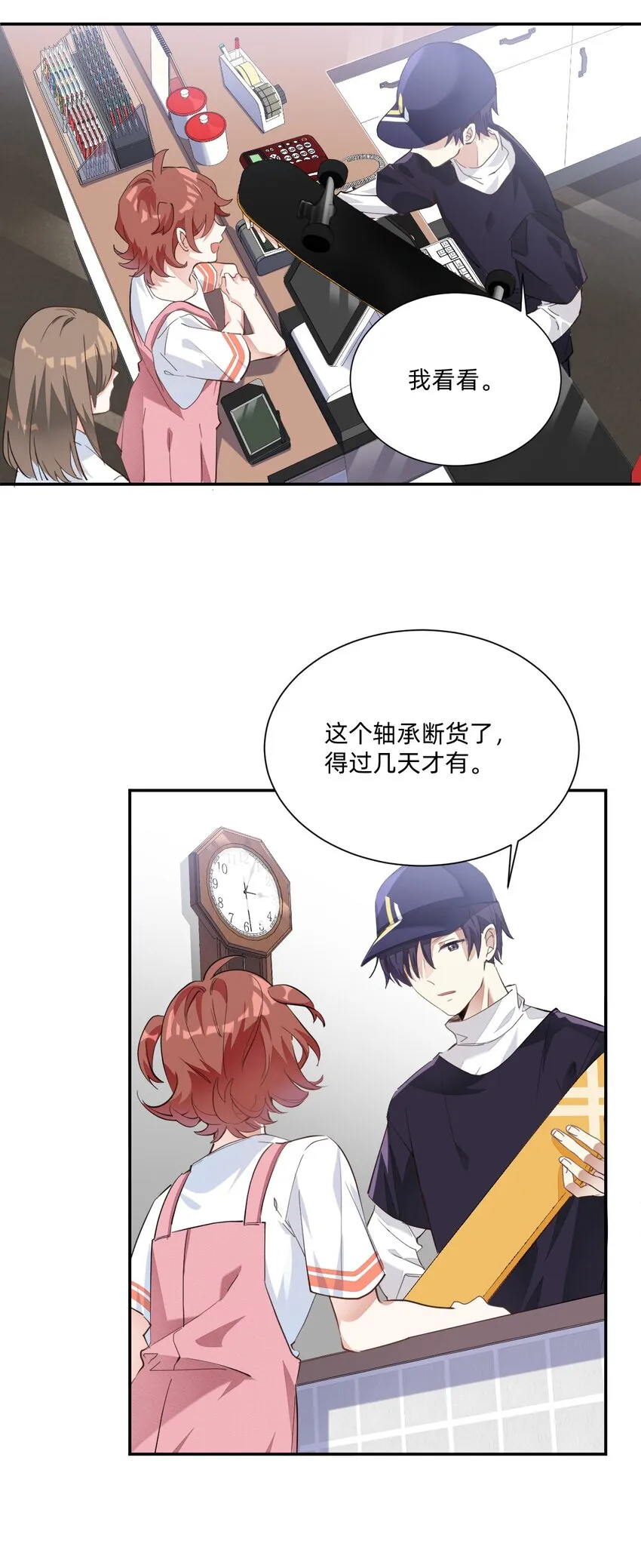 002 小姐姐？小哥哥！ 第7页