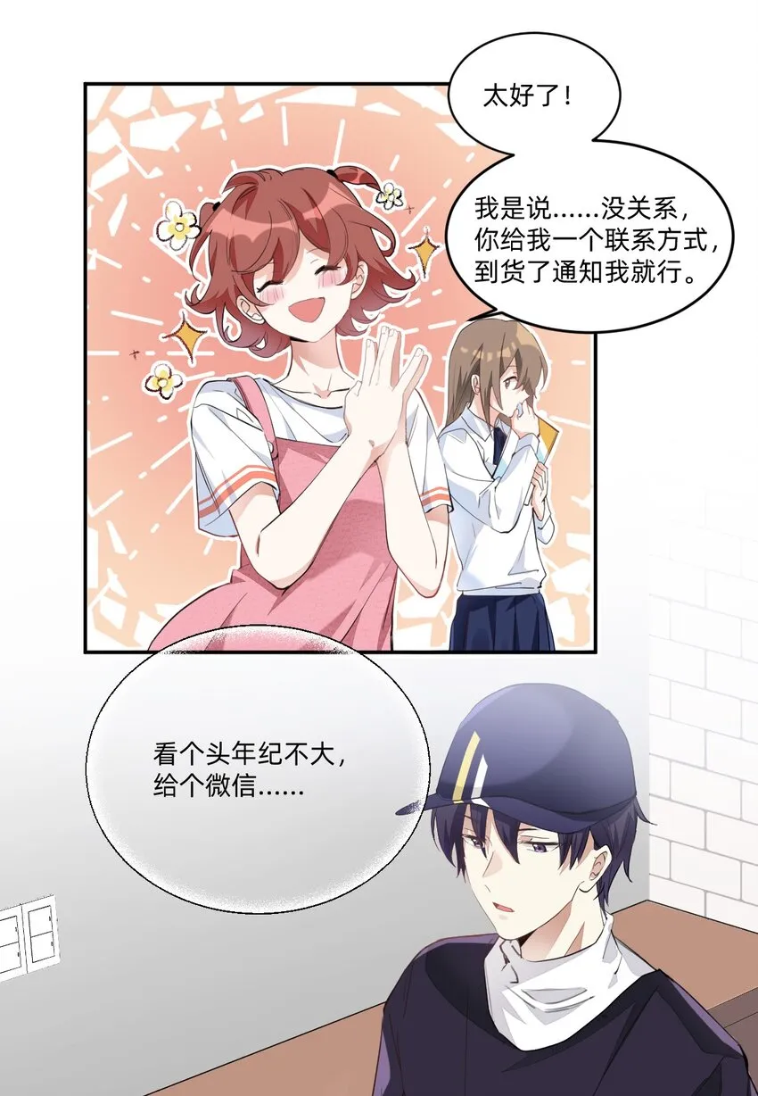 002 小姐姐？小哥哥！ 第8页