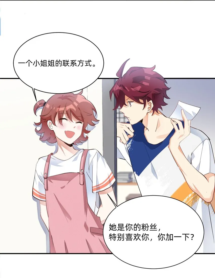 002 小姐姐？小哥哥！ 第13页