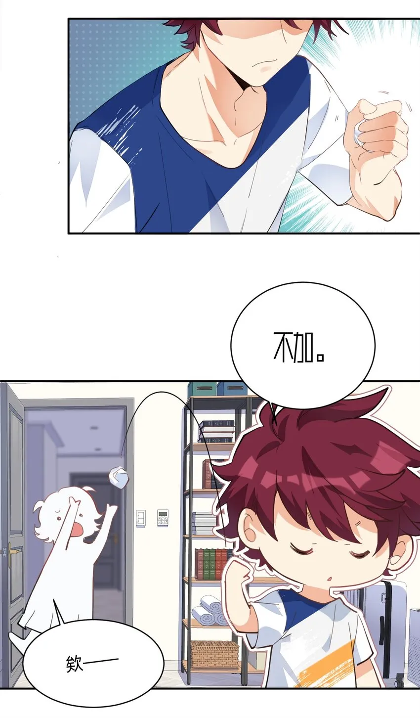 002 小姐姐？小哥哥！ 第14页