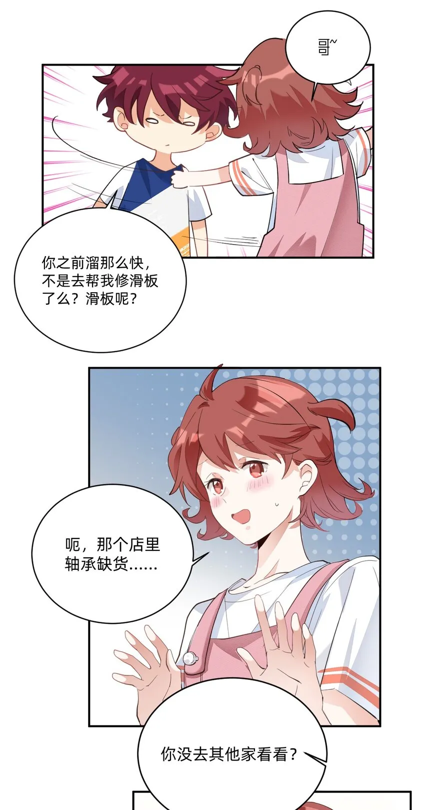 002 小姐姐？小哥哥！ 第15页