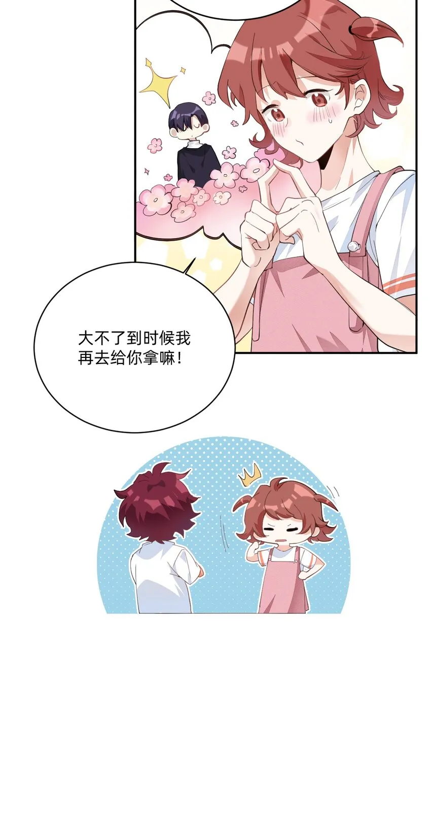 002 小姐姐？小哥哥！ 第16页