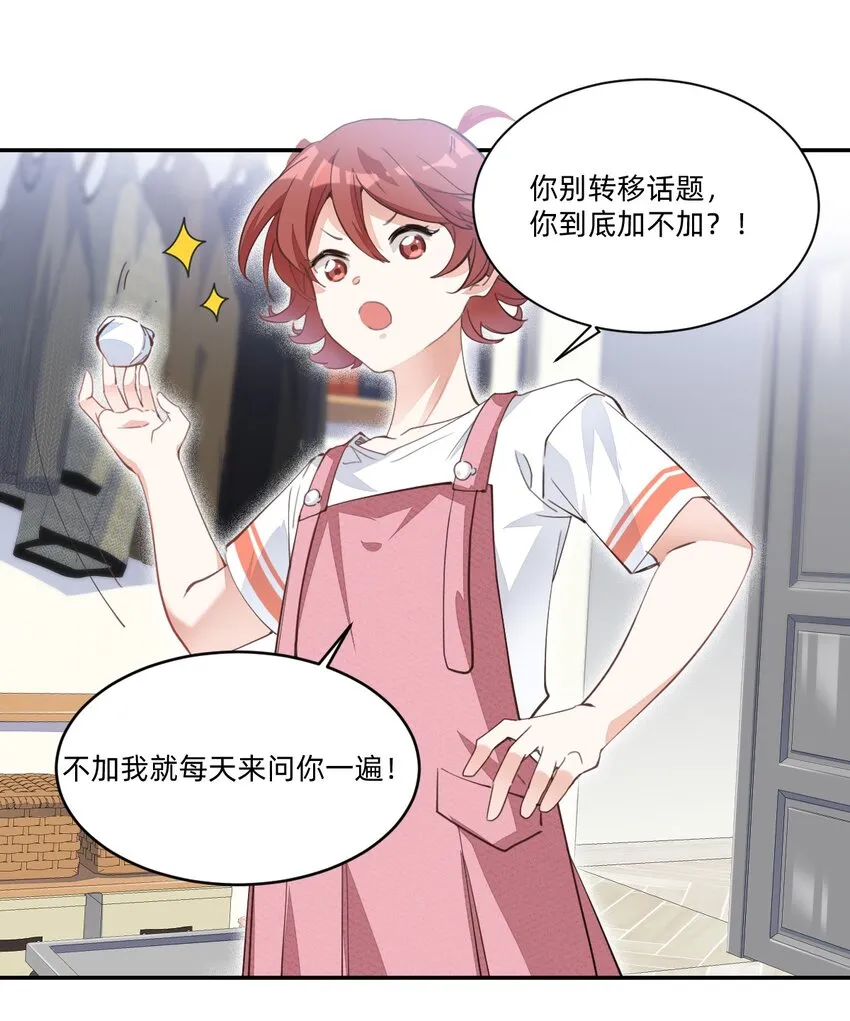 002 小姐姐？小哥哥！ 第17页