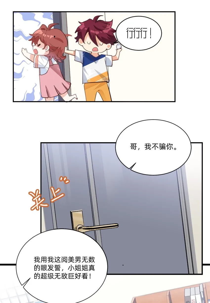 002 小姐姐？小哥哥！ 第18页