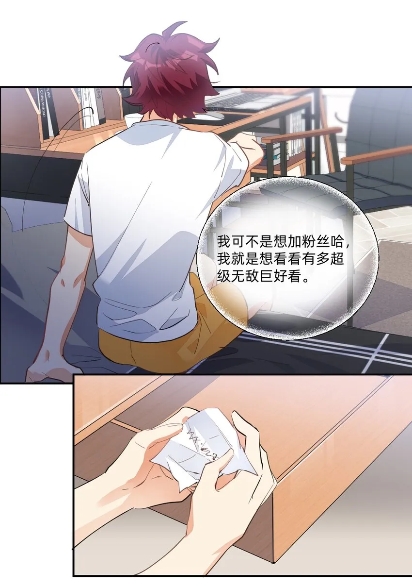 002 小姐姐？小哥哥！ 第21页