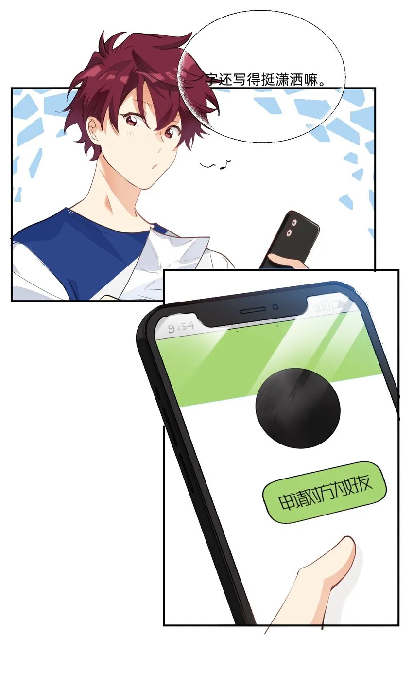 002 小姐姐？小哥哥！ 第22页