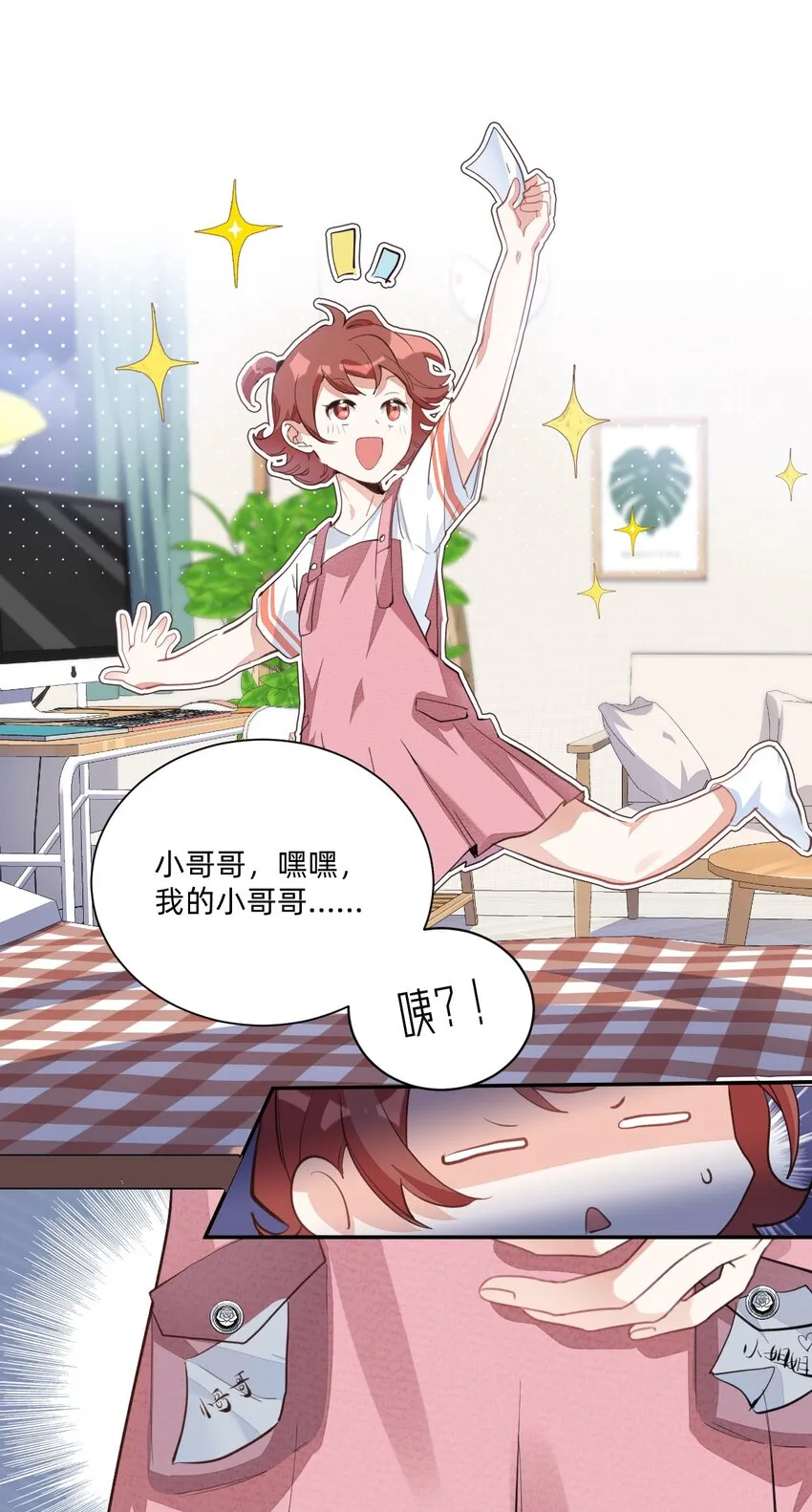 002 小姐姐？小哥哥！ 第23页