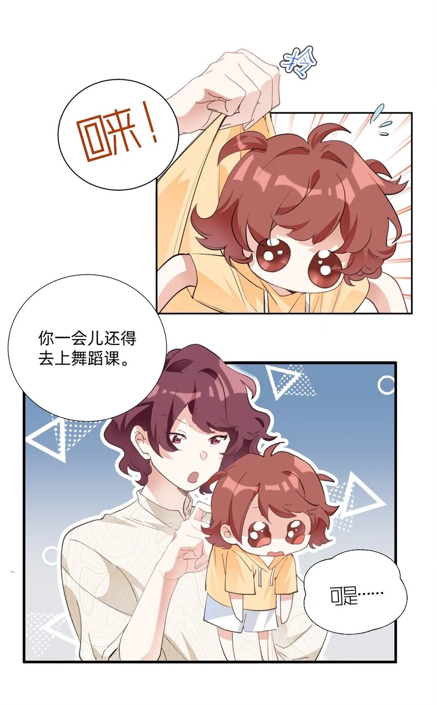 002 小姐姐？小哥哥！ 第26页