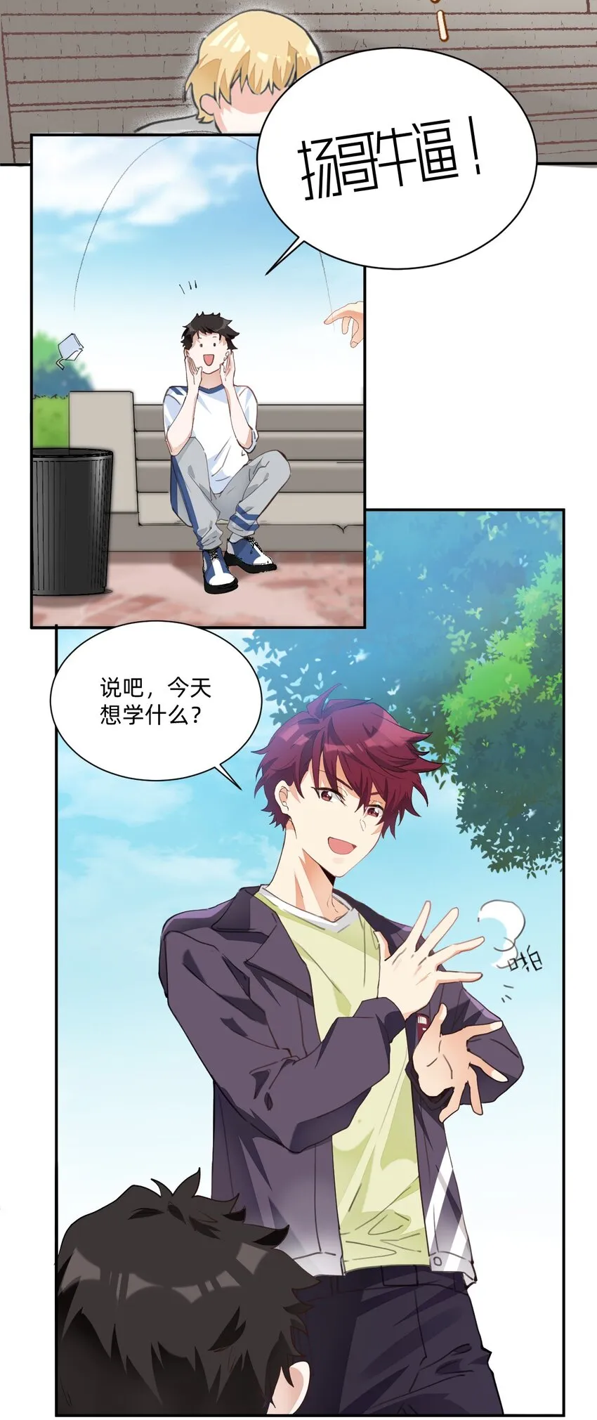 002 小姐姐？小哥哥！ 第28页