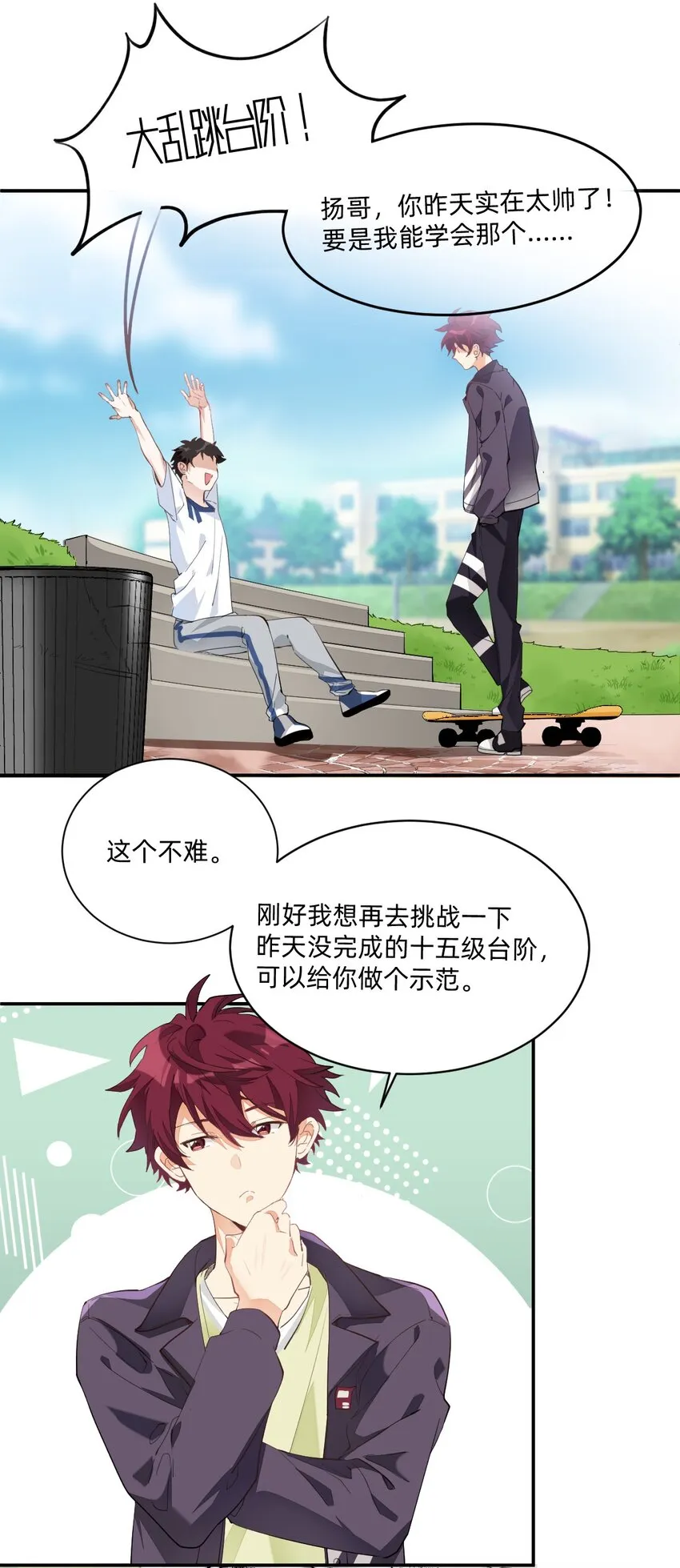 002 小姐姐？小哥哥！ 第29页