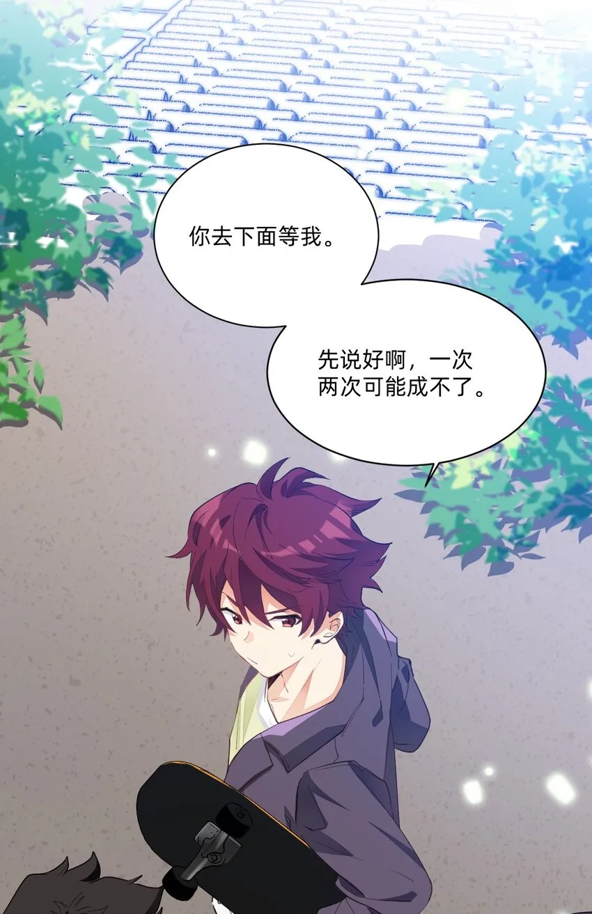 002 小姐姐？小哥哥！ 第30页