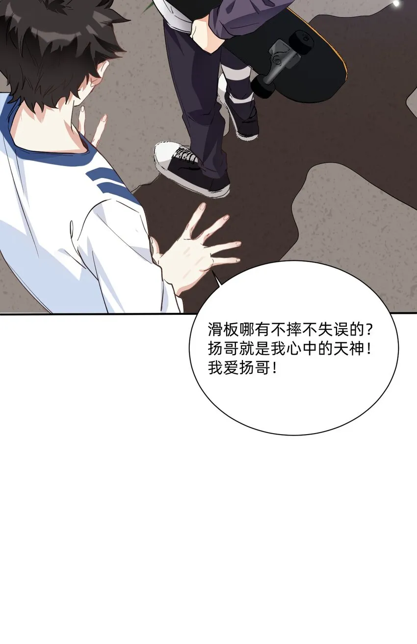 002 小姐姐？小哥哥！ 第31页