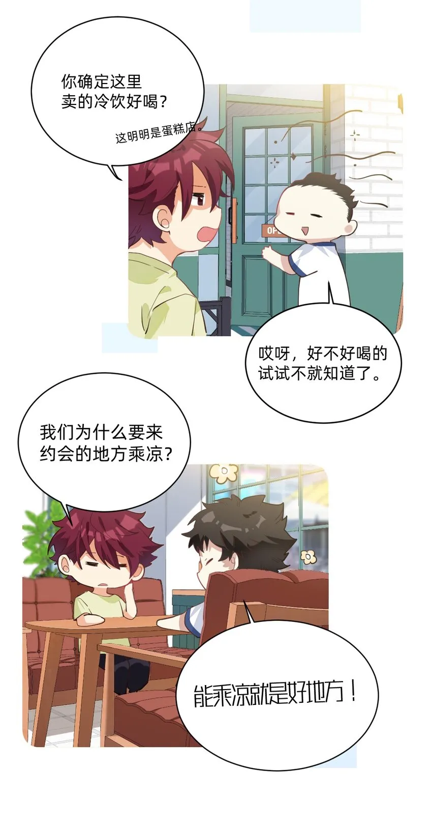 003 缘，妙不可言 第31页