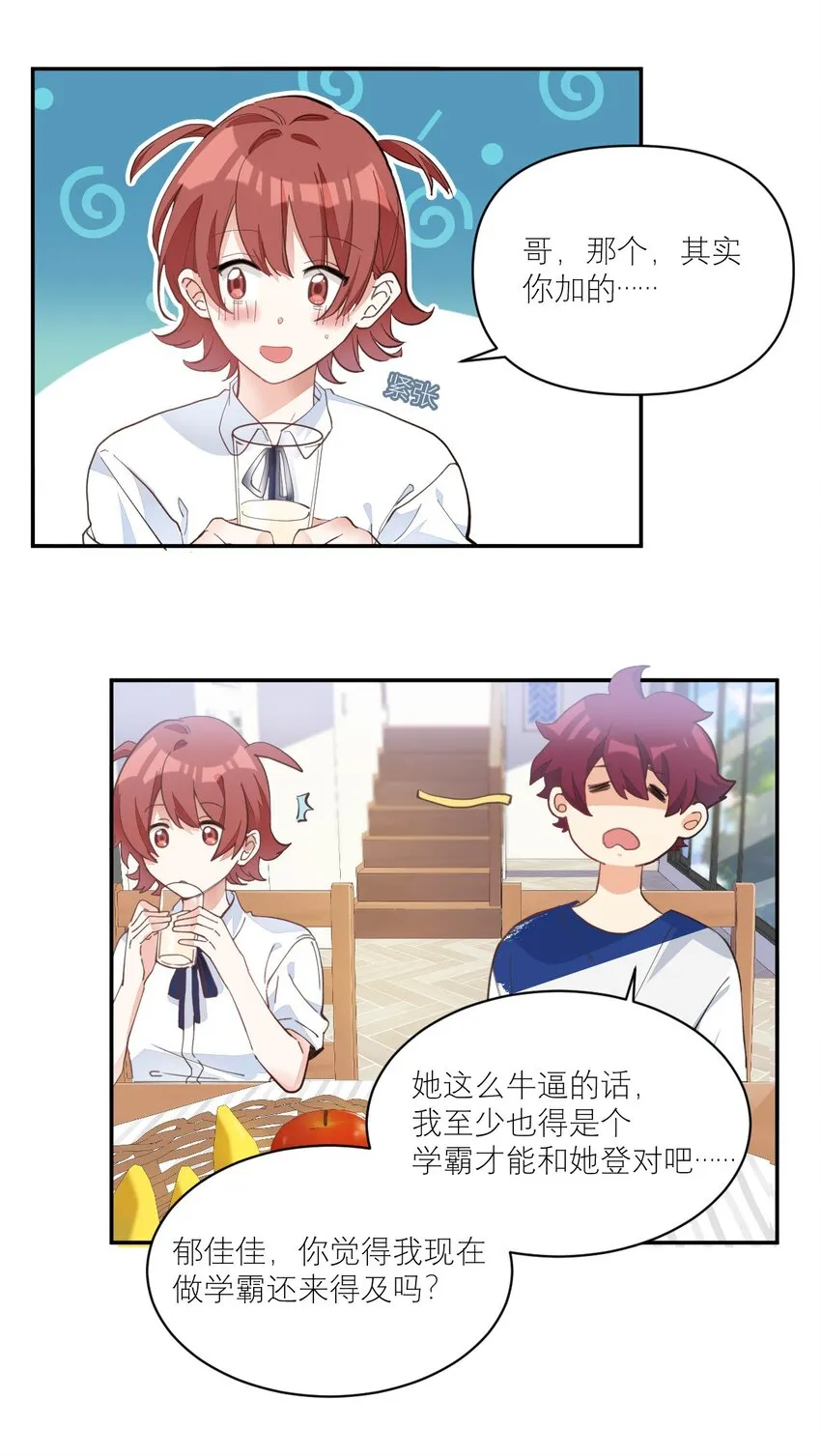 006 今天开始做学霸 第29页
