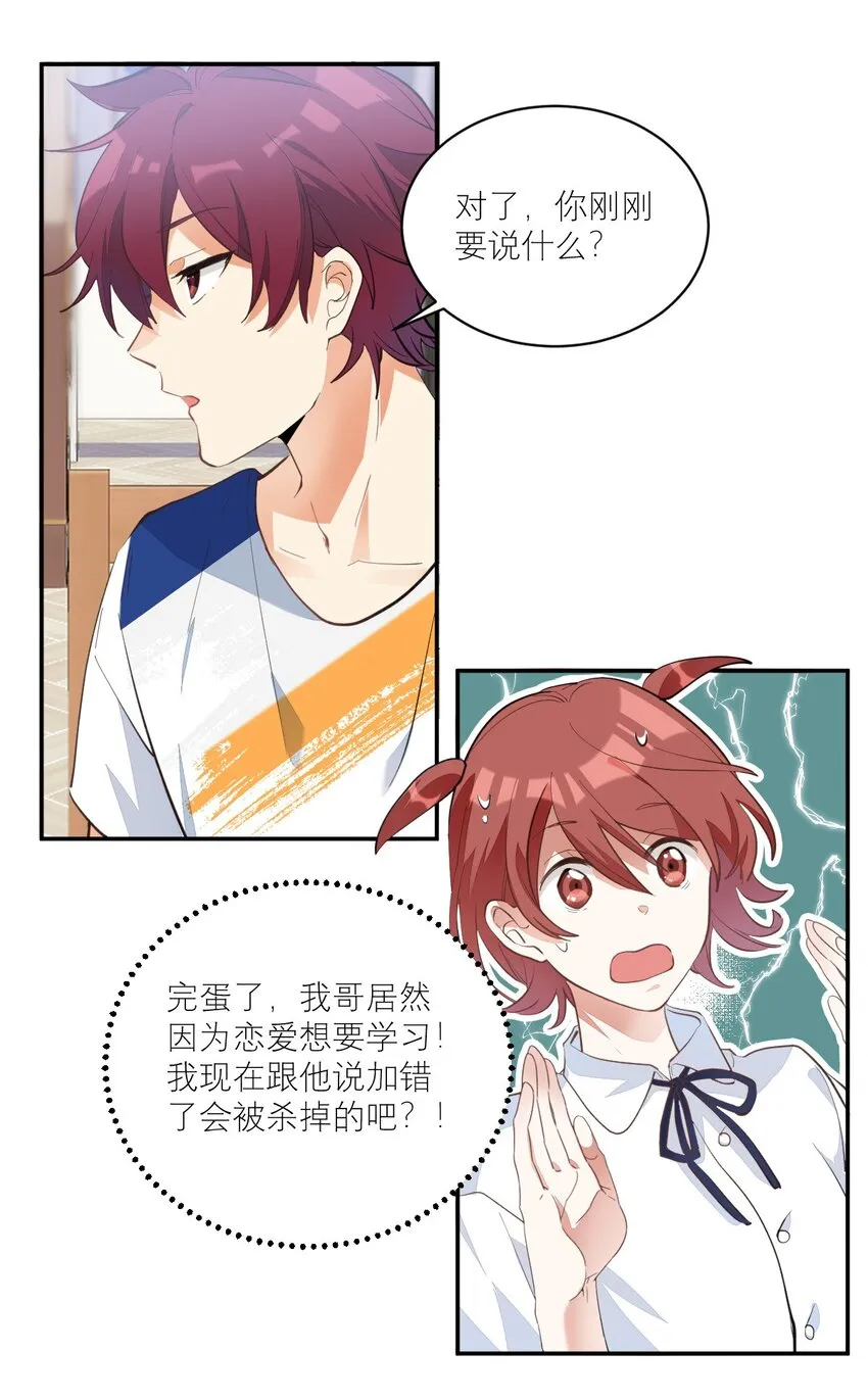 006 今天开始做学霸 第30页