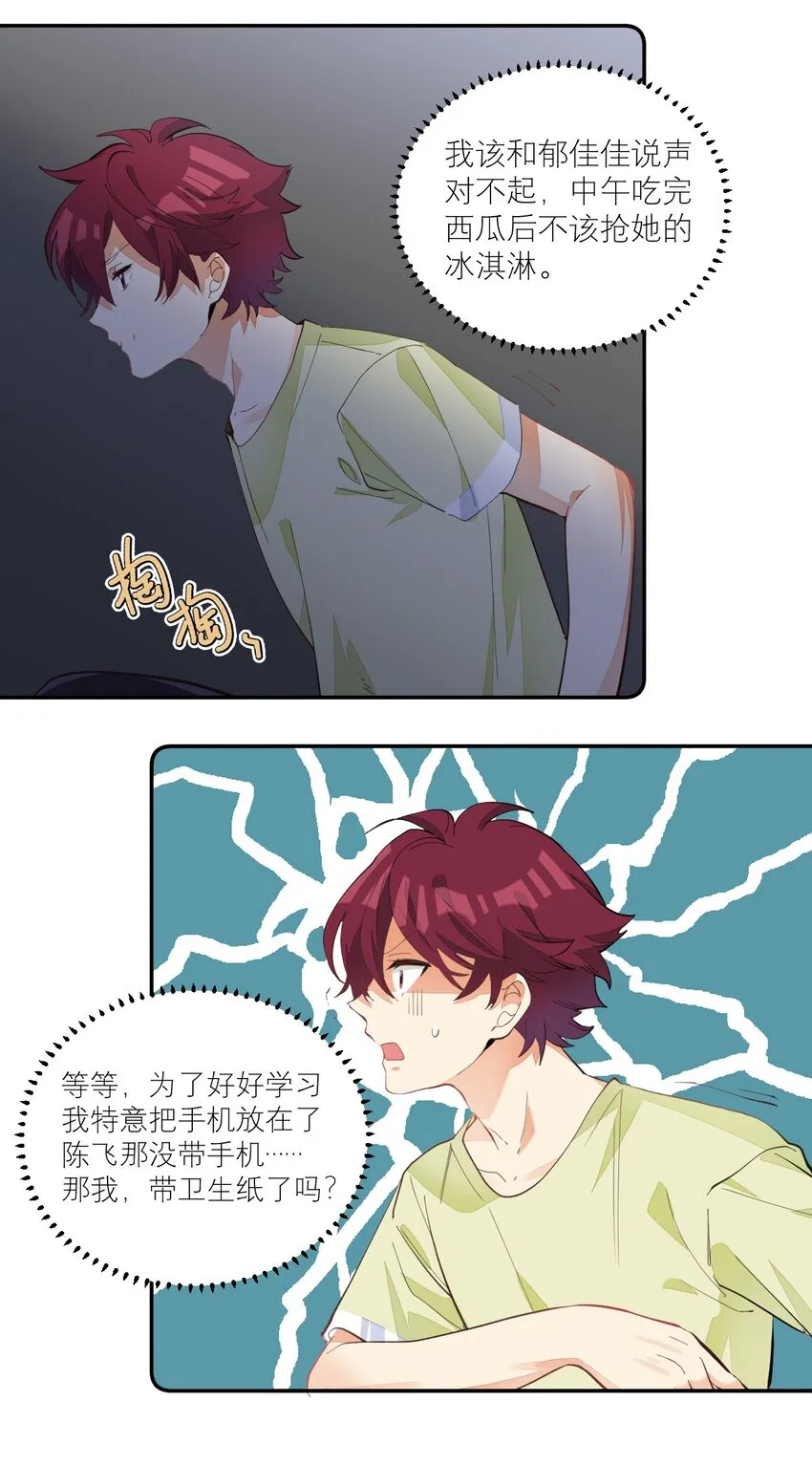 008 一个钢镚儿 第20页