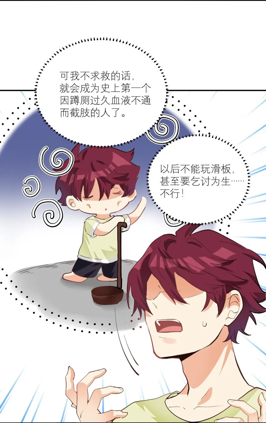 008 一个钢镚儿 第29页
