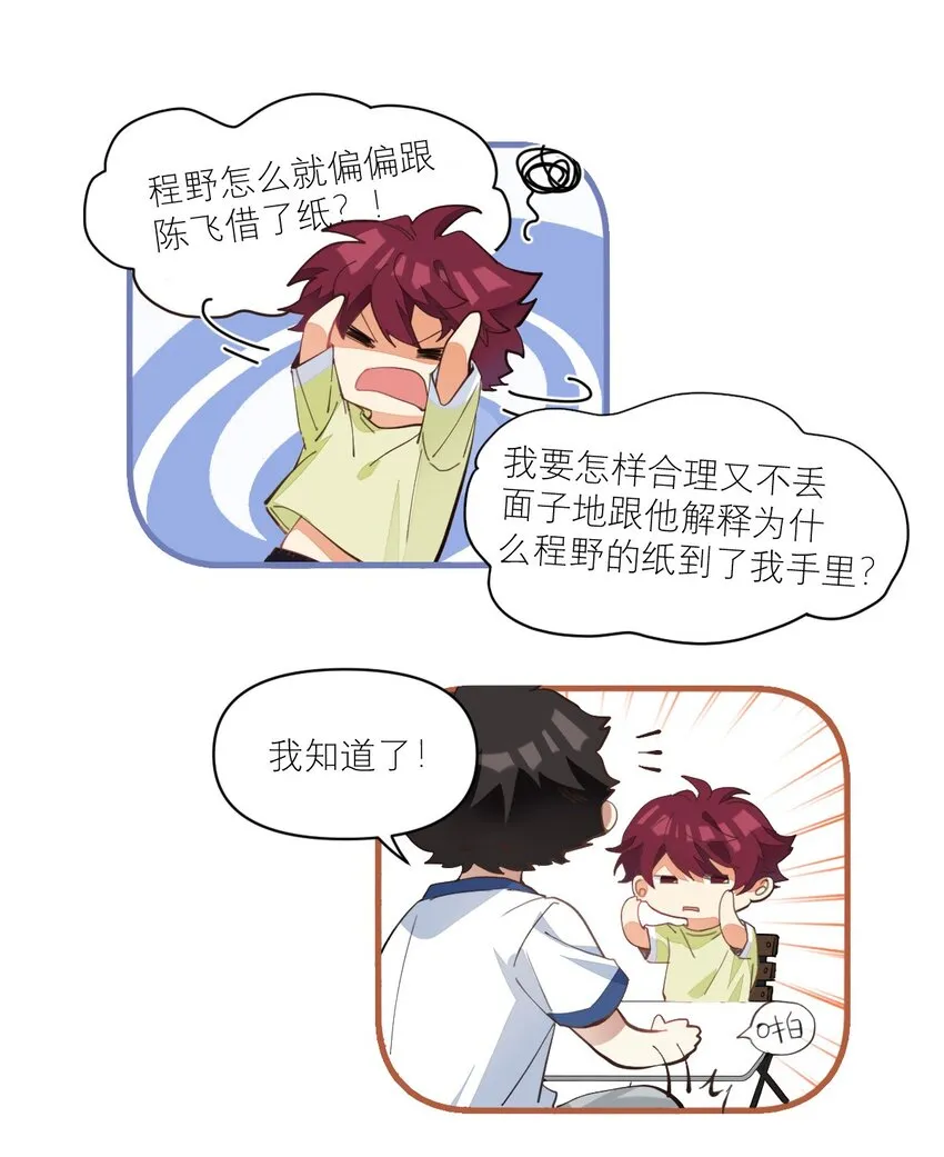 010 恋与维克多 第2页