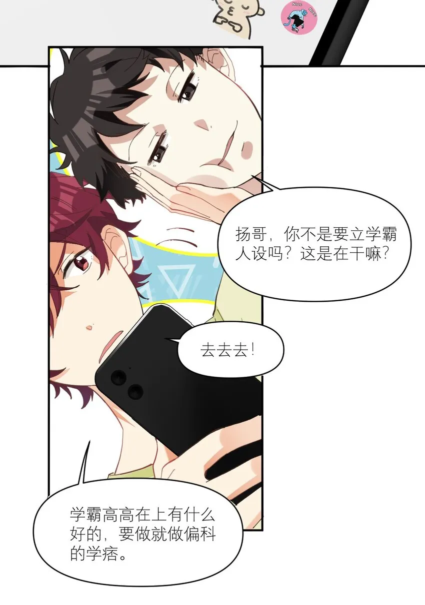 010 恋与维克多 第9页