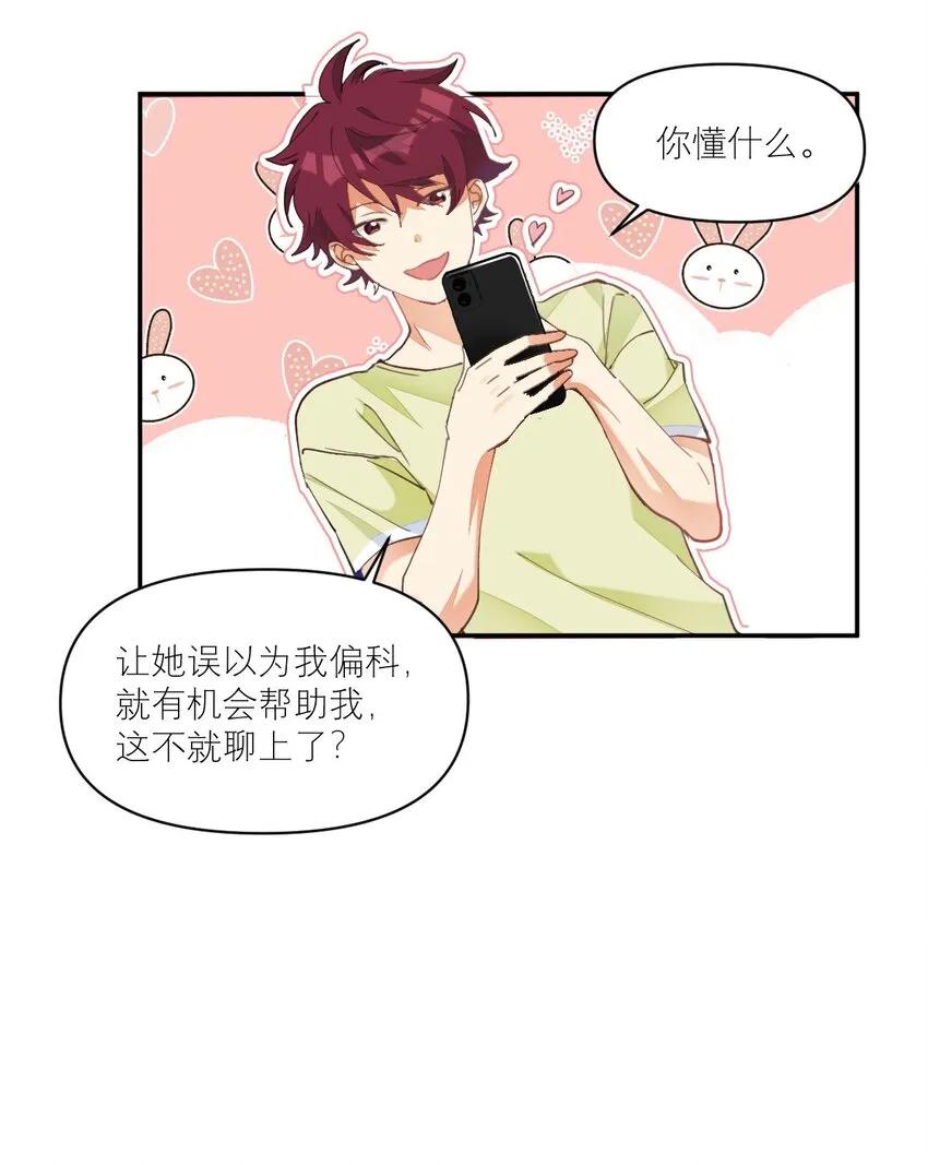 010 恋与维克多 第10页