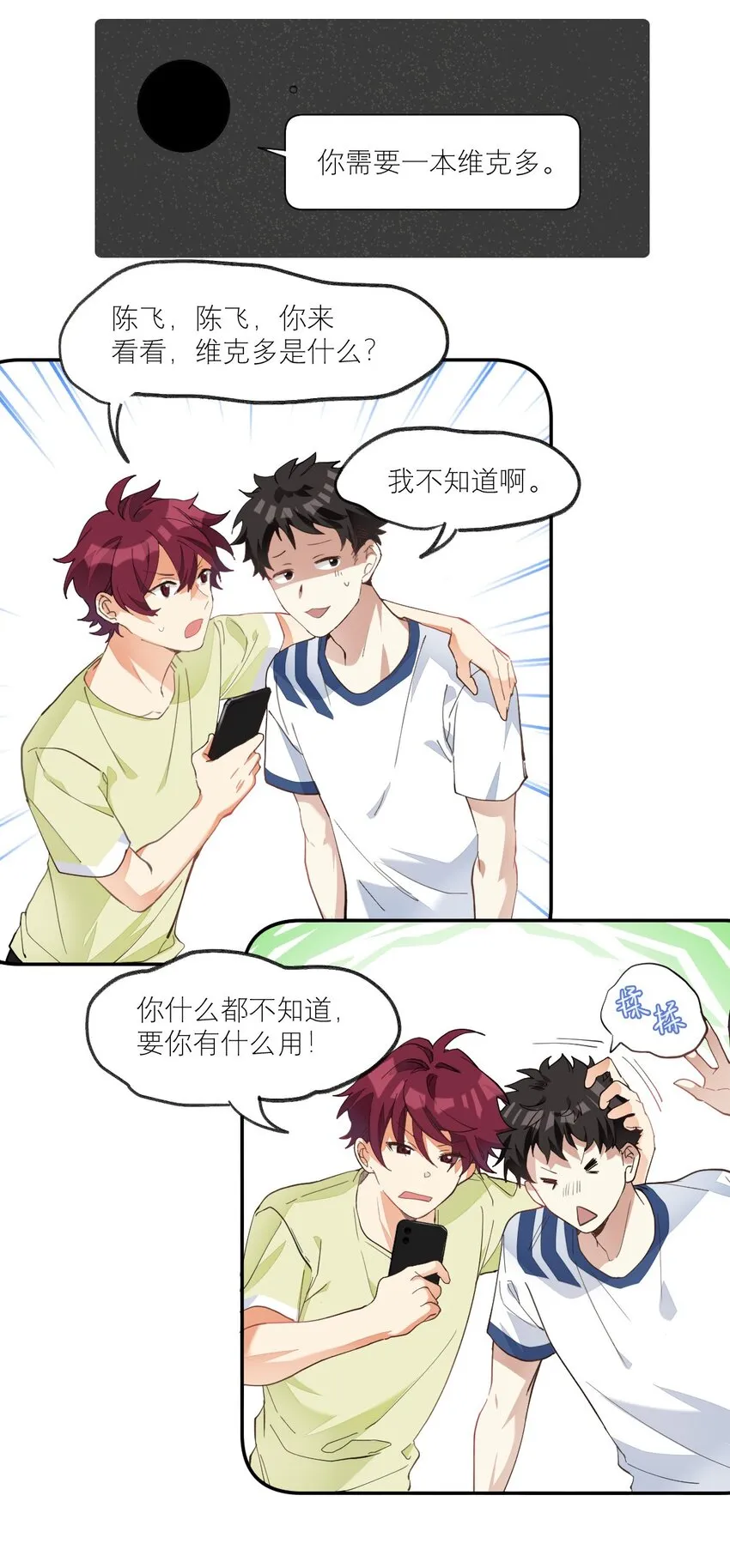 010 恋与维克多 第12页