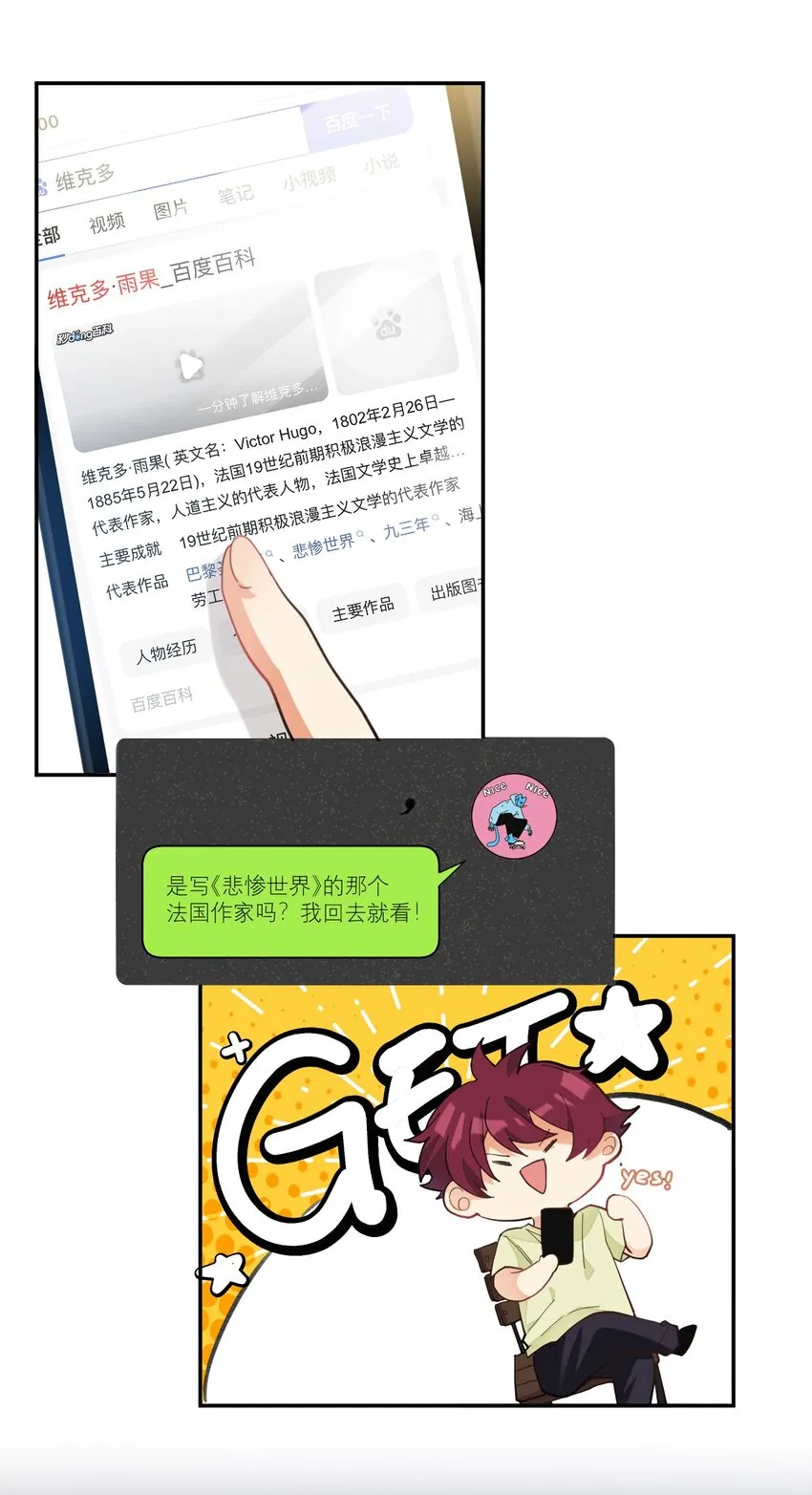 010 恋与维克多 第13页