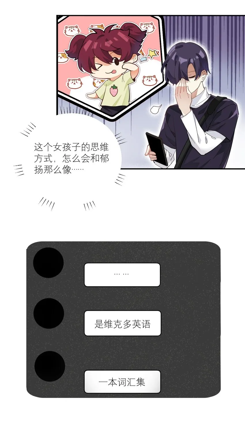 010 恋与维克多 第15页