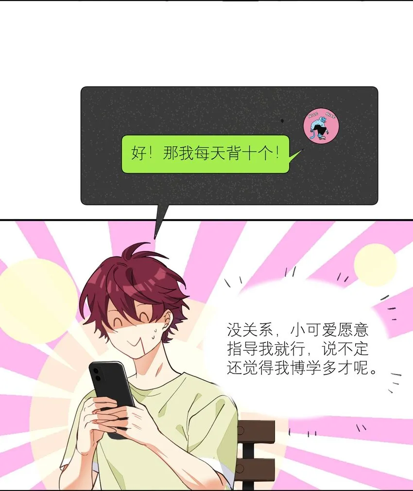 010 恋与维克多 第17页