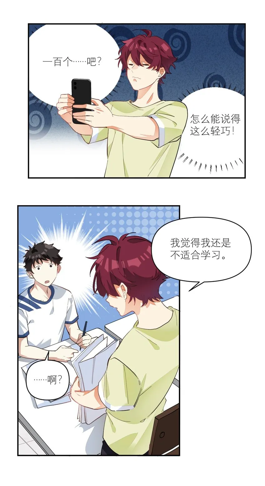 010 恋与维克多 第19页