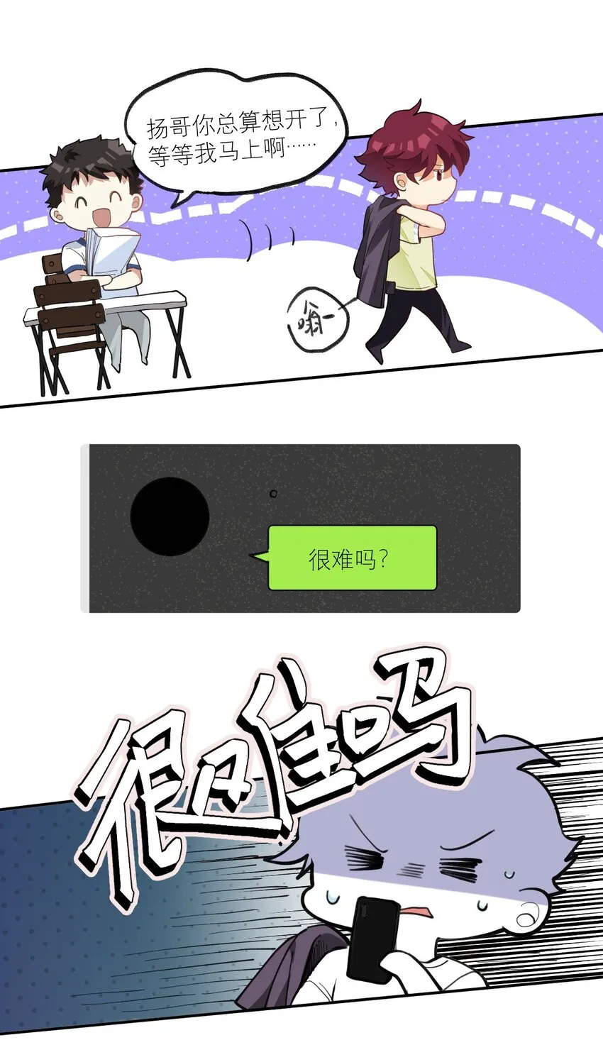 010 恋与维克多 第20页